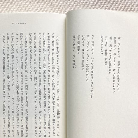 澤田直｜フェルナンド・ペソア伝