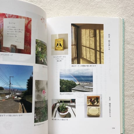 高山なおみ｜毎日のことこと