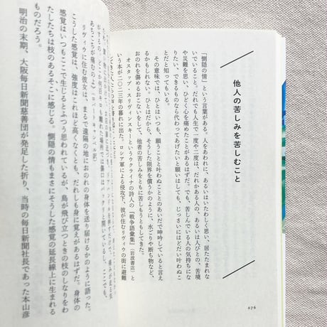 鷲田清一｜「透明」になんかされるものか