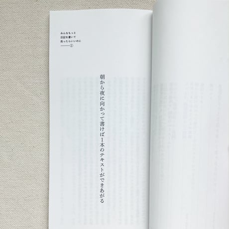 小沼理｜みんなもっと日記を書いて売ったらいいのに