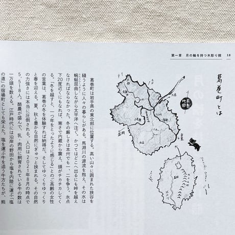 増子博子・是恒さくら｜ツキノワ木彫り熊ノート