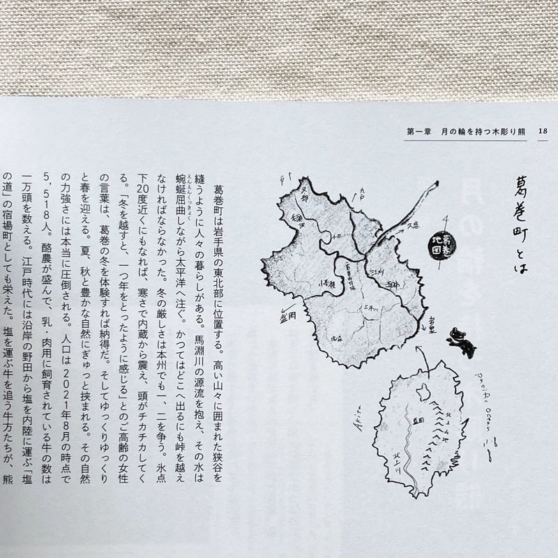増子博子・是恒さくら｜ツキノワ木彫り熊ノート | 曲線