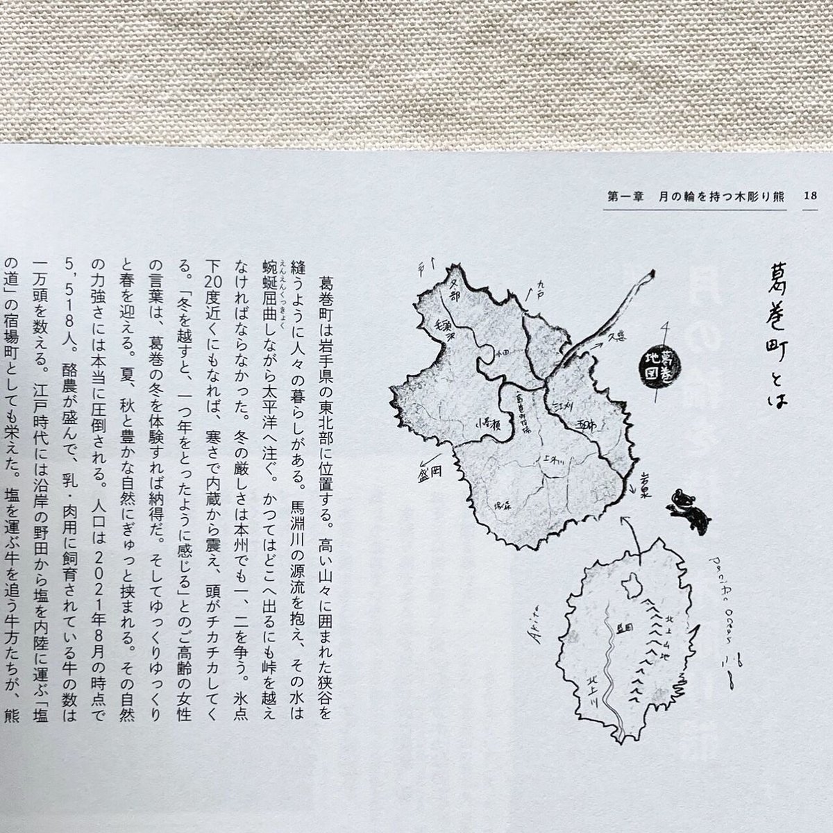 増子博子・是恒さくら｜ツキノワ木彫り熊ノート | 曲線