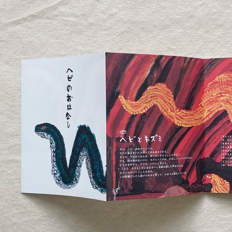 ミロコマチコ｜あっちの耳、こっちの目