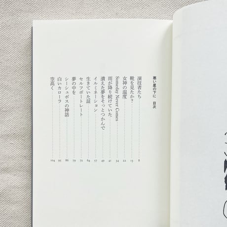 TSUTOMU IBUKI｜悪い星の下に