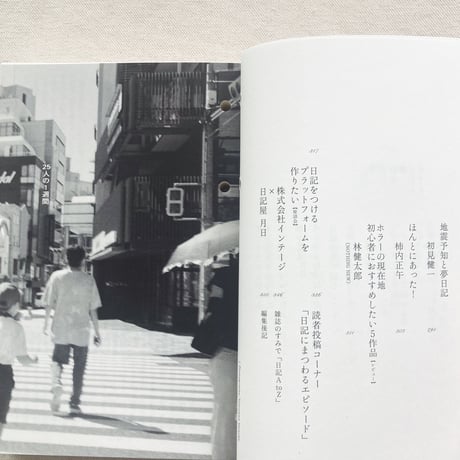 季刊日記　創刊号