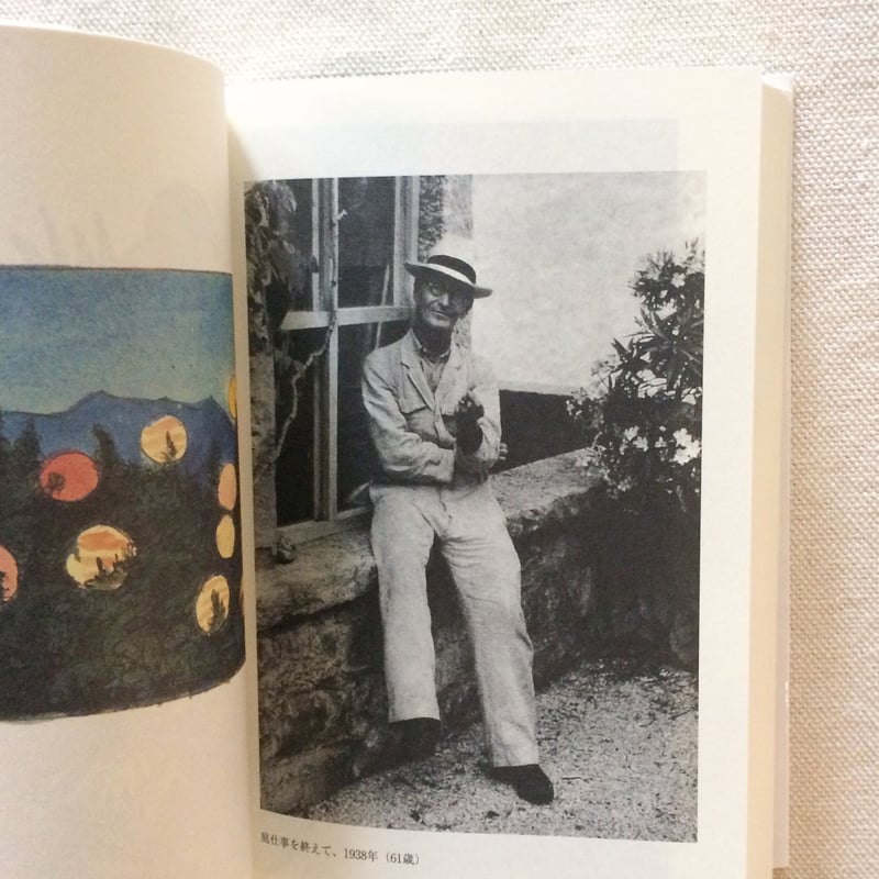 ヘルマン・ヘッセ｜庭仕事の愉しみ | 曲線