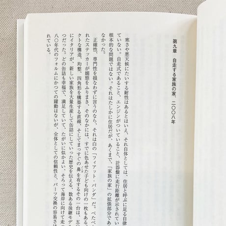 アンドレア・バイヤーニ｜家の本