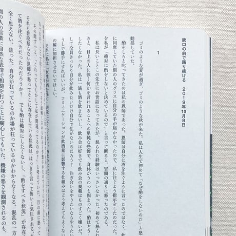 高島鈴｜布団の中から蜂起せよ