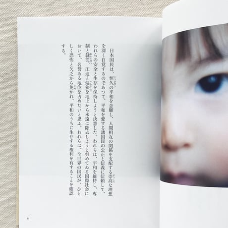 日本国憲法
