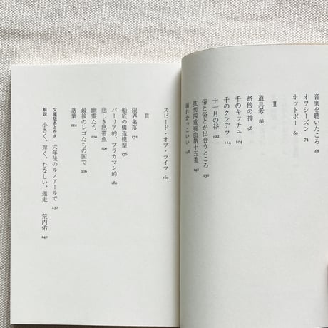 三品輝起｜すべての雑貨