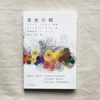 フランク・パヴロフ｜茶色の朝