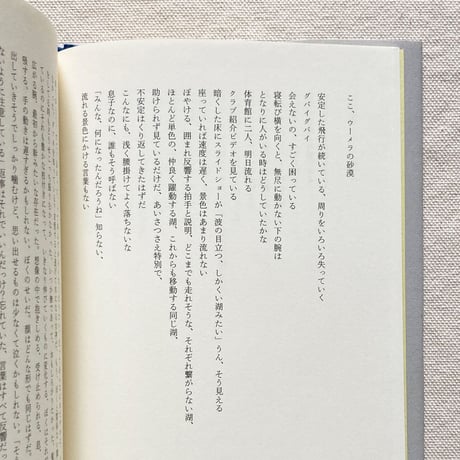 井戸川射子｜する、されるユートピア