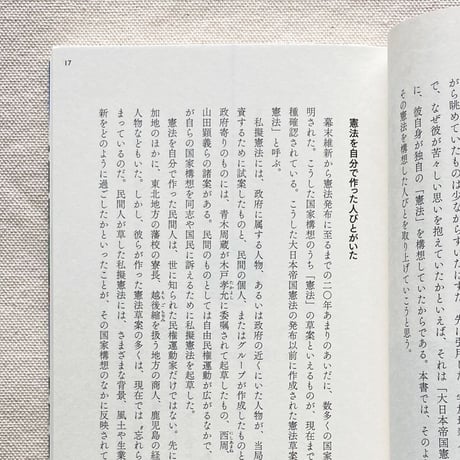 畑中章宏｜忘れられた日本憲法