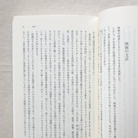 野田高梧｜シナリオ構造論