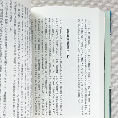 Sue Stuart-Smith｜庭仕事の真髄