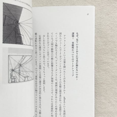 ホンマタカシ｜seeing itself 新しい写真のために for new photography