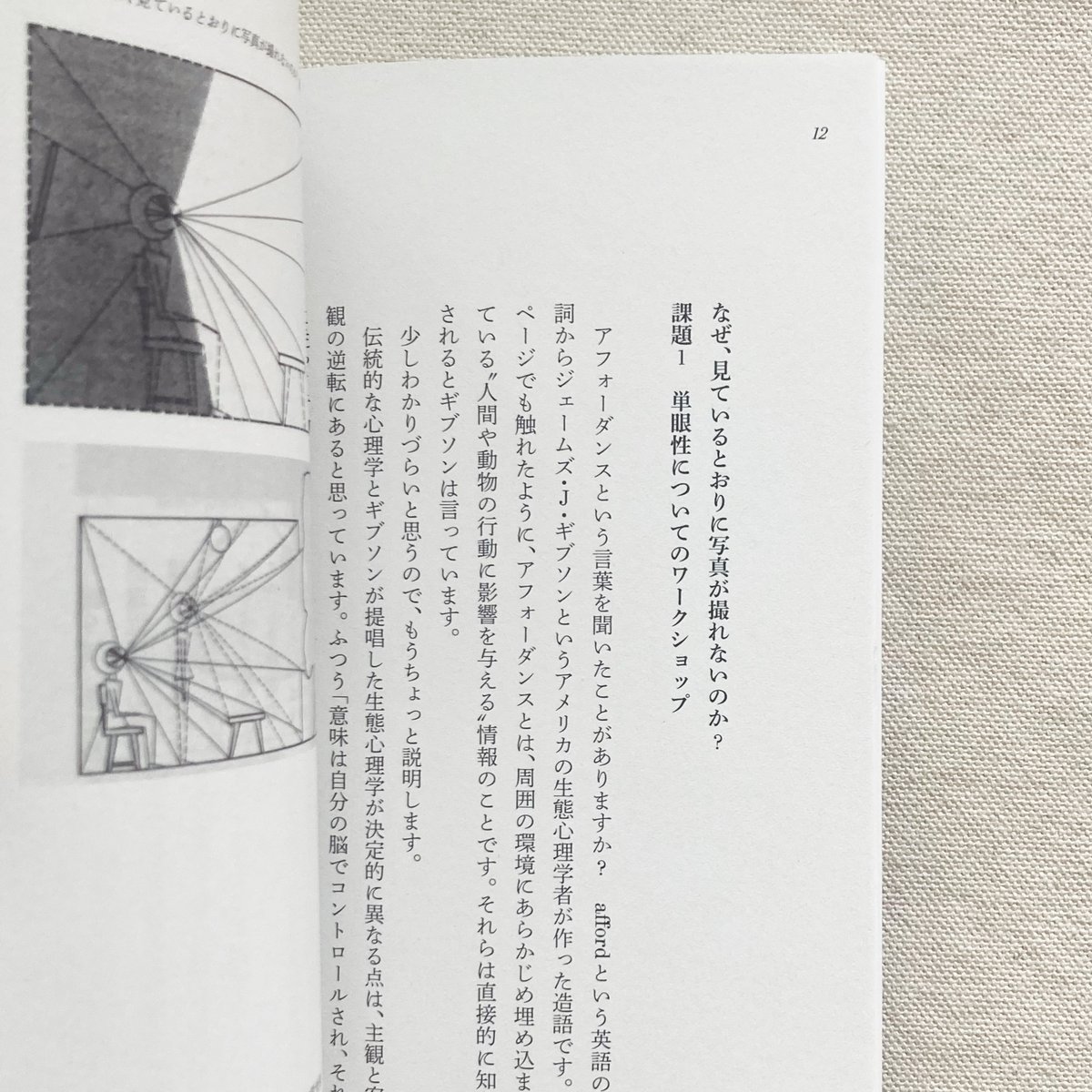 ホンマタカシ｜seeing itself 新しい写真のために for new photogra