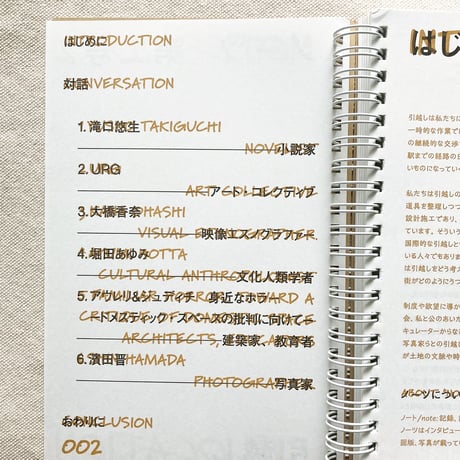 ノーツ 第二号「引っ越し」