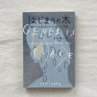 リーバイ・パタ｜はじまりの木