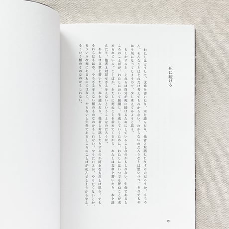 岩瀬崇｜ことばの共同体