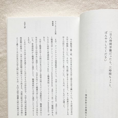 朴沙羅｜ヘルシンキ　生活の練習はつづく