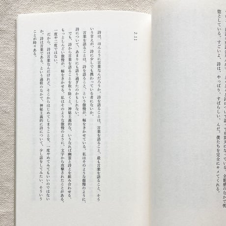 髙塚謙太郎｜詩については、人は沈黙しなければならない