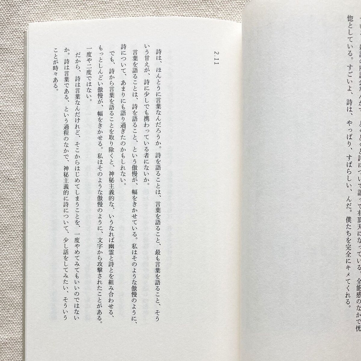 髙塚謙太郎｜詩については、人は沈黙しなければならない | 曲線