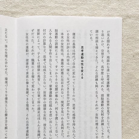 川﨑智子｜整体覚書　道程