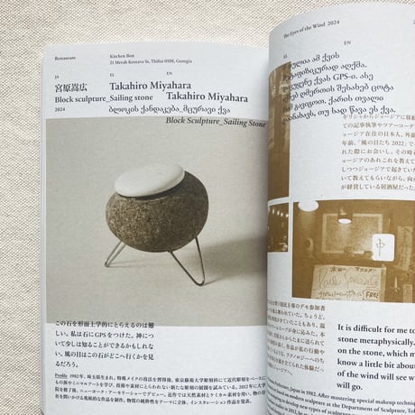 吉田山｜風の目たち  The Eyes of the Wind Pocket Tour Book 2022－2024