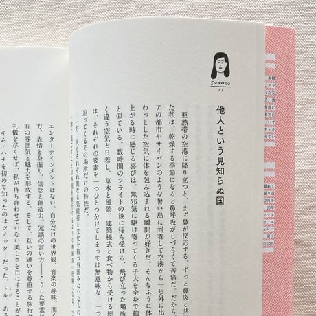 キム・ハナ／ファン・ソヌ ｜女ふたり、暮らしています。