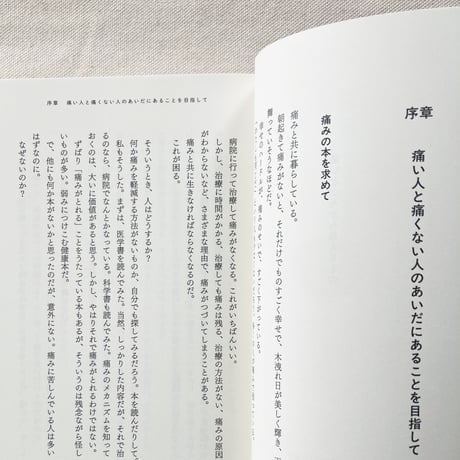 頭木弘樹｜痛いところから見えるもの