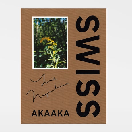 長島有里枝｜SWISS