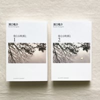 濱口竜介｜他なる映画と1.2
