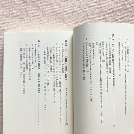 藤原辰史｜食権力の現代史