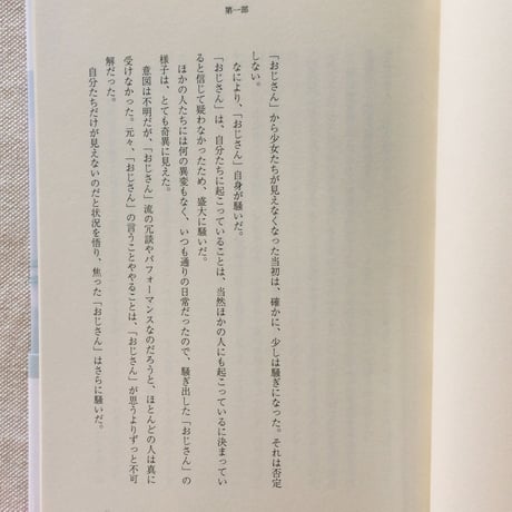 松田青子｜持続可能な魂の利用