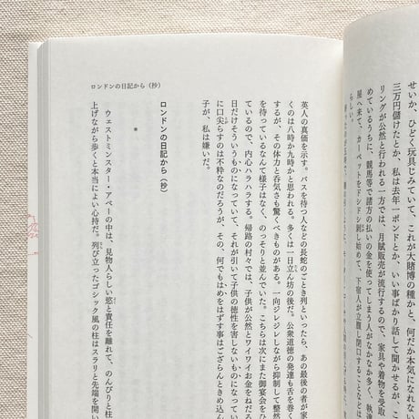 市河晴子紀行文集　欧米の隅々