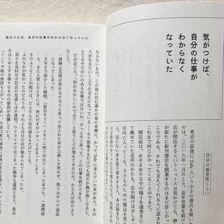 辻山良雄｜しぶとい十人の本屋