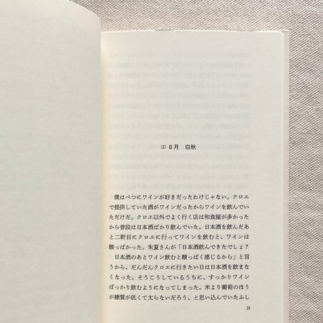 曽根雅典｜死者のテロワール