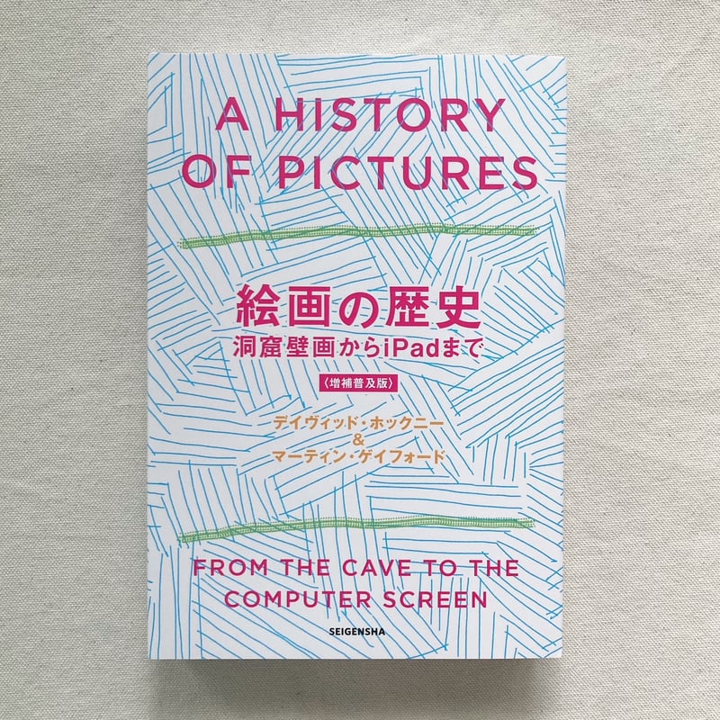 絵画の歴史 洞窟壁画からiPadまで | 曲線