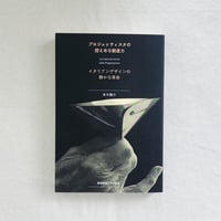 多木陽介｜プロジェッティスタの控えめな創造力