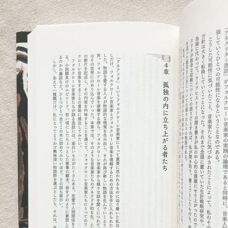 相田豊｜愛と孤独のフォルクローレ