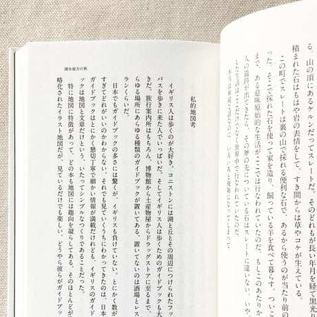 若菜晃子｜旅の彼方