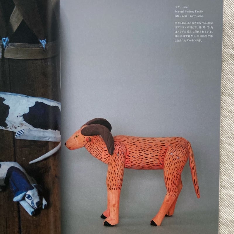 SHINJI IWAMOTO｜ANIMALS FROM OAXACA | 曲線