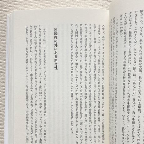 エドゥアルド・コーン｜森は考える