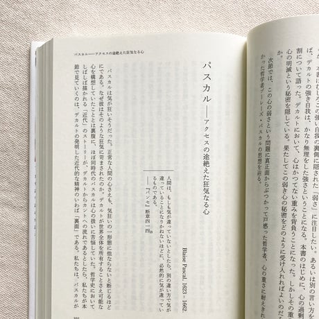下西風澄｜生成と消滅の精神史