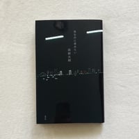 岡野大嗣｜夜なのに夜みたい