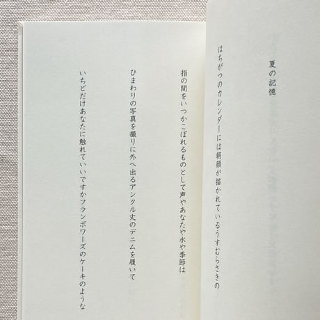 永田愛｜LICHT