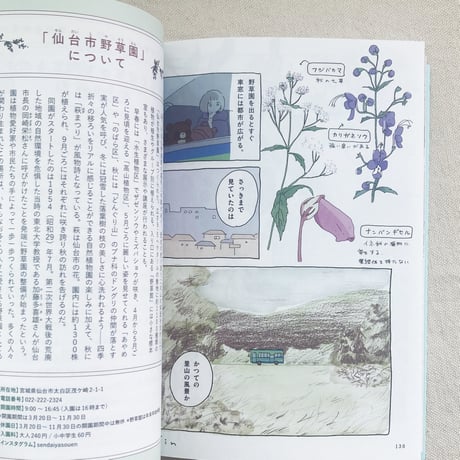 カシワイ｜植物園の歩き方