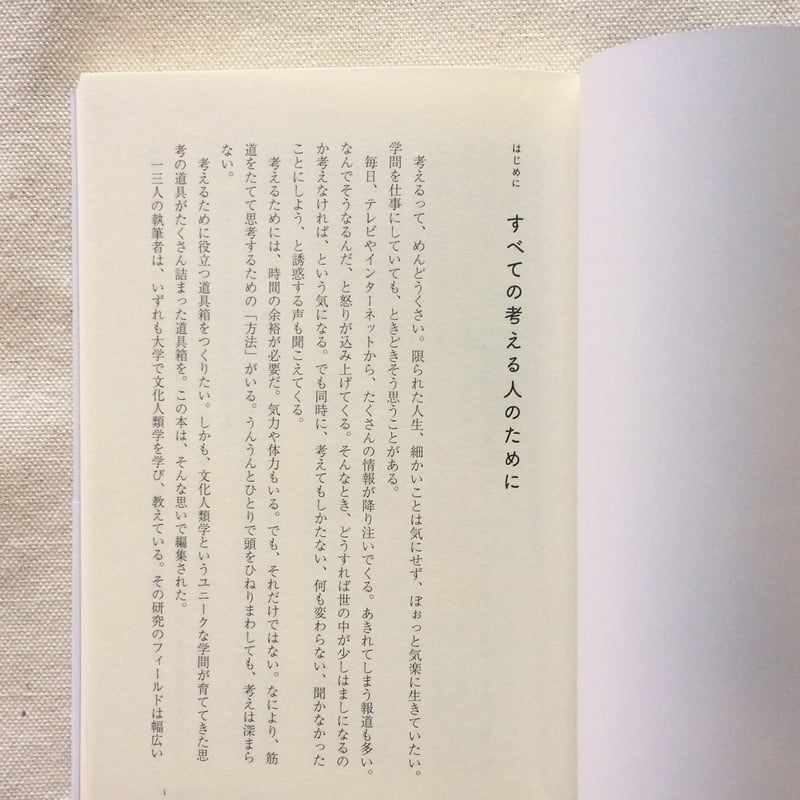 人類学的思考の歴史 人類学的思考の歴史 | 竹沢 尚一郎 |